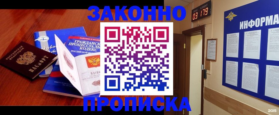 прописка законно в Оленегорске