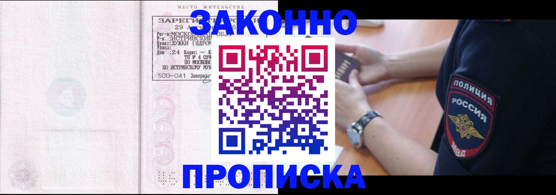 временная регистрация надежно в Оленегорске