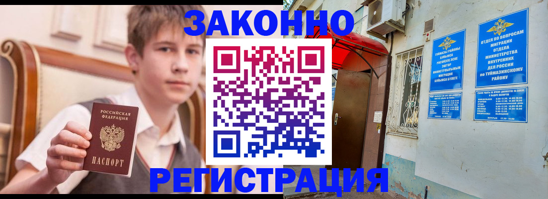 купить прописку в Оленегорске