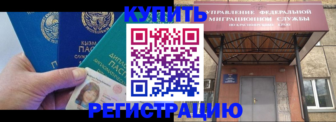 временная регистрация купить в Оленегорске